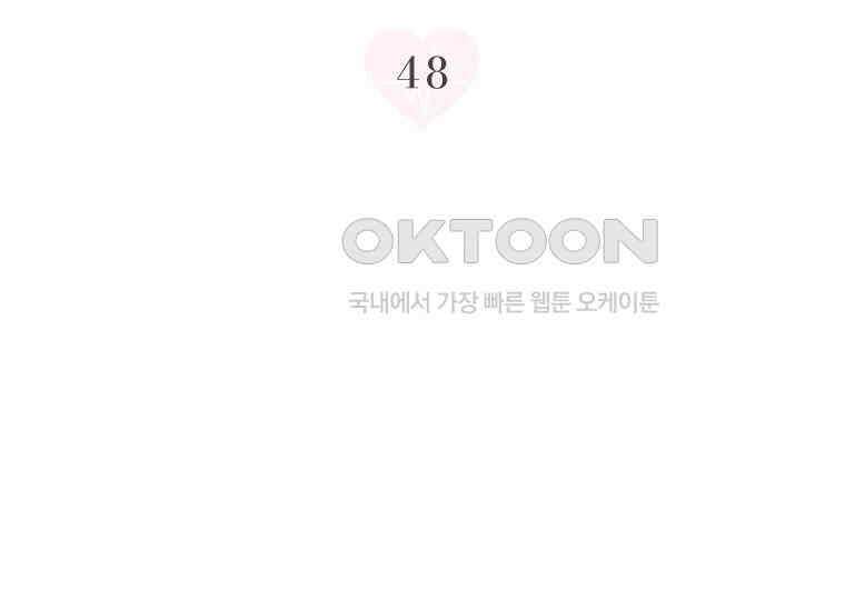 상사에게 저지른 나쁜 짓 48화 15