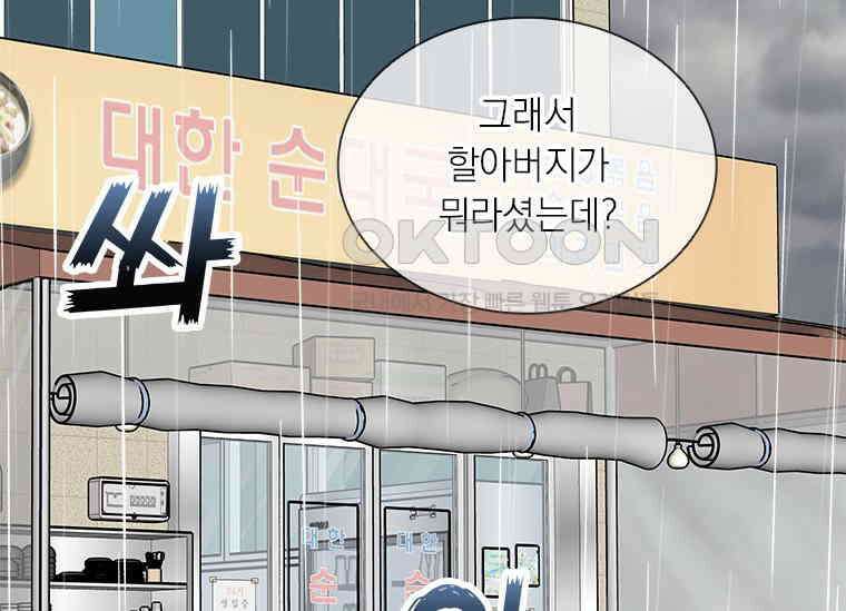 상사에게 저지른 나쁜 짓 48화 17