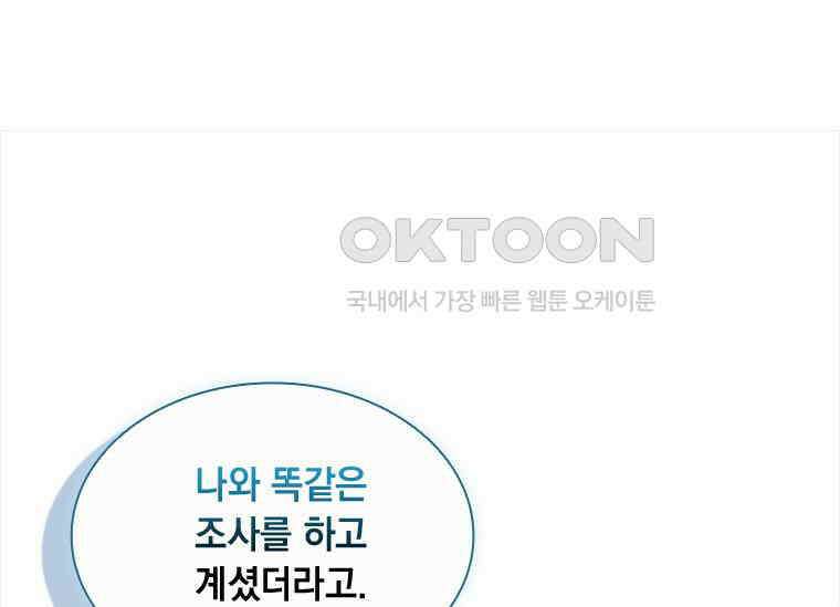 상사에게 저지른 나쁜 짓 48화 19