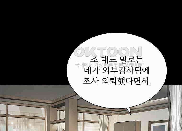 상사에게 저지른 나쁜 짓 48화 23