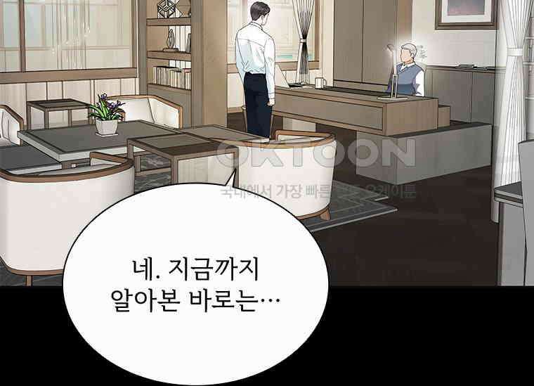 상사에게 저지른 나쁜 짓 48화 24