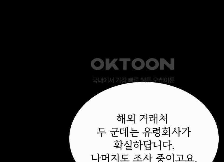 상사에게 저지른 나쁜 짓 48화 25