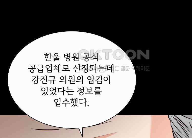 상사에게 저지른 나쁜 짓 48화 28