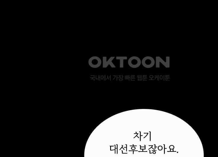 상사에게 저지른 나쁜 짓 48화 30