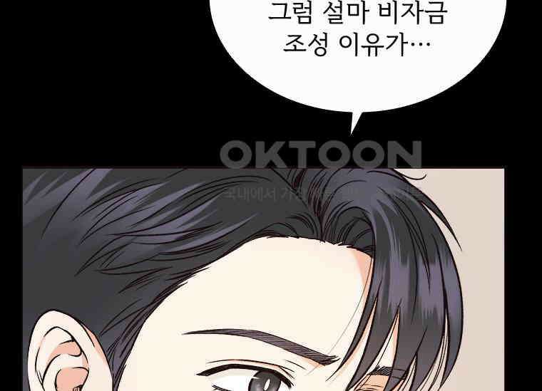 상사에게 저지른 나쁜 짓 48화 31