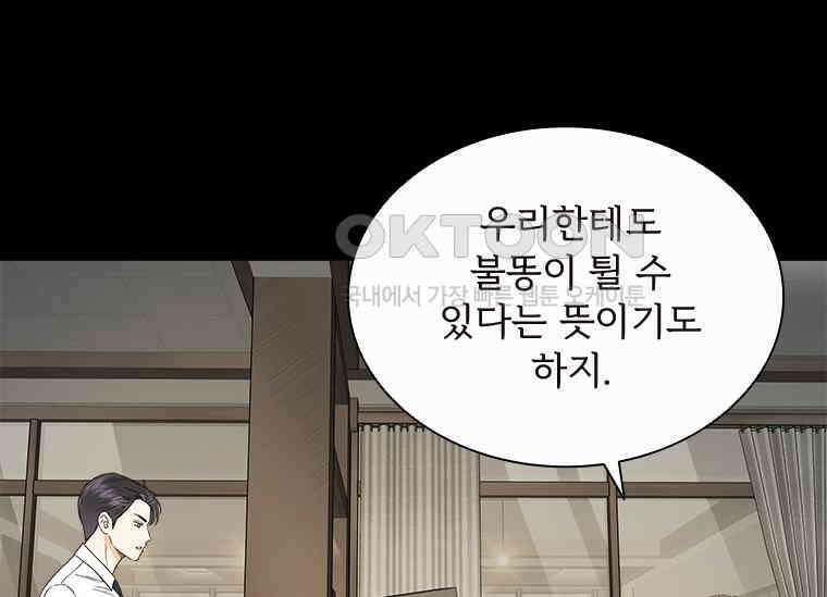 상사에게 저지른 나쁜 짓 48화 34