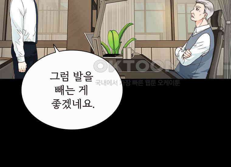 상사에게 저지른 나쁜 짓 48화 35