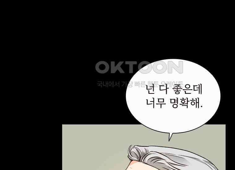 상사에게 저지른 나쁜 짓 48화 36