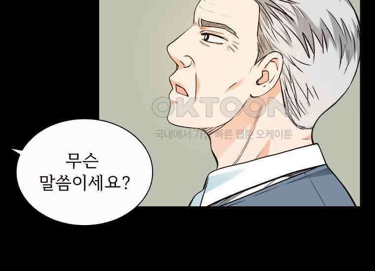 상사에게 저지른 나쁜 짓 48화 37