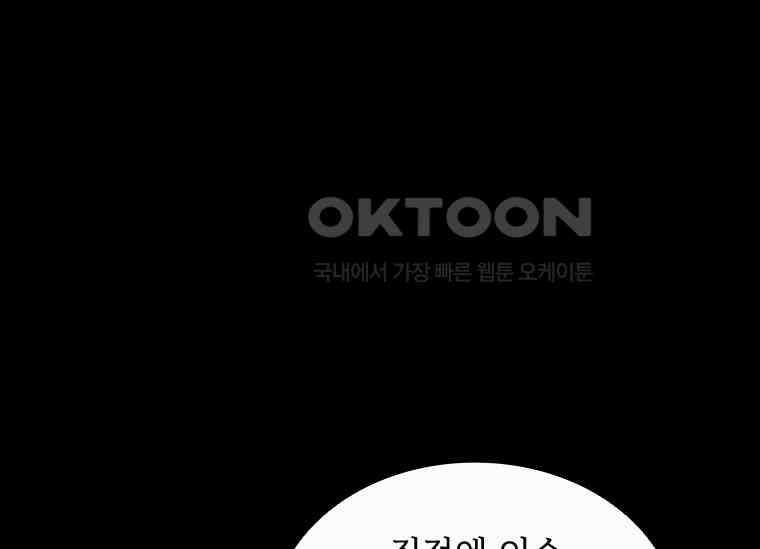 상사에게 저지른 나쁜 짓 48화 38