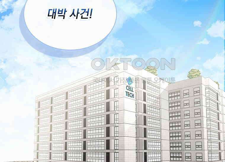 상사에게 저지른 나쁜 짓 52화 2