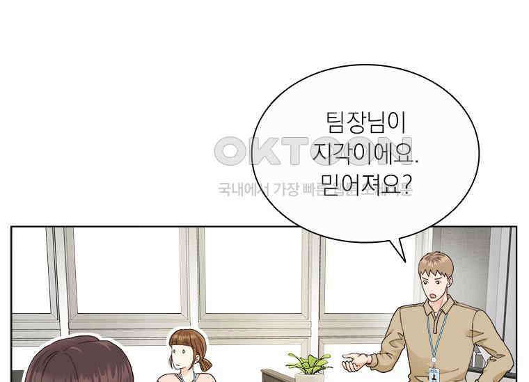 상사에게 저지른 나쁜 짓 52화 4