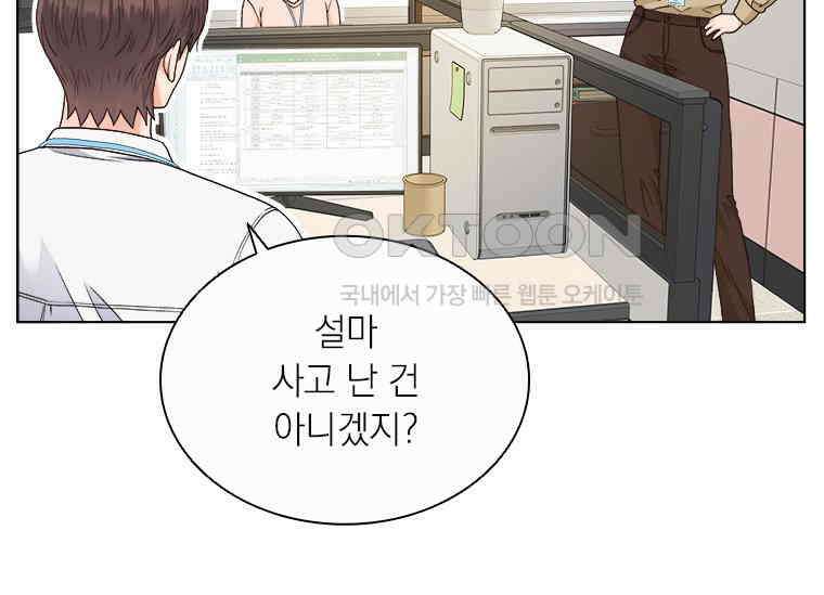 상사에게 저지른 나쁜 짓 52화 5