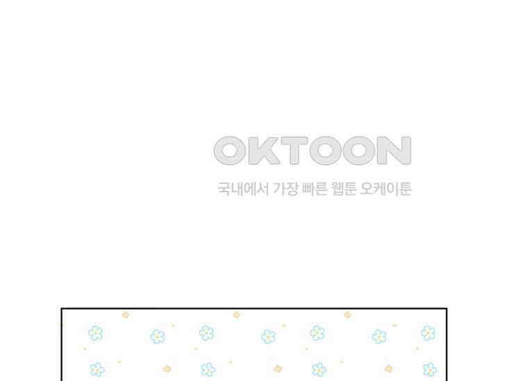 상사에게 저지른 나쁜 짓 52화 6