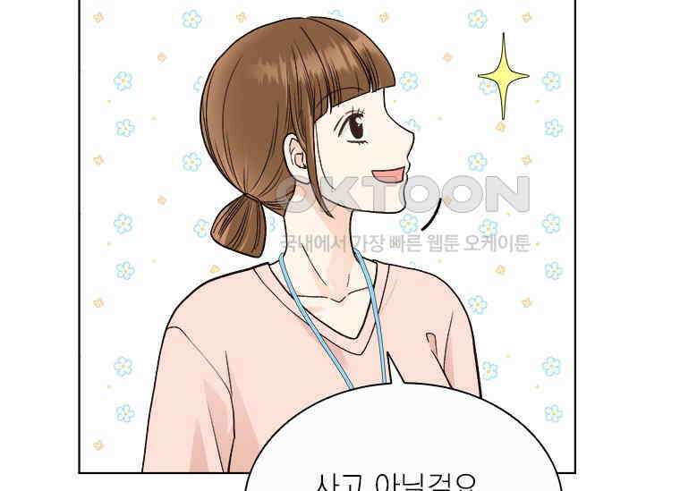 상사에게 저지른 나쁜 짓 52화 7