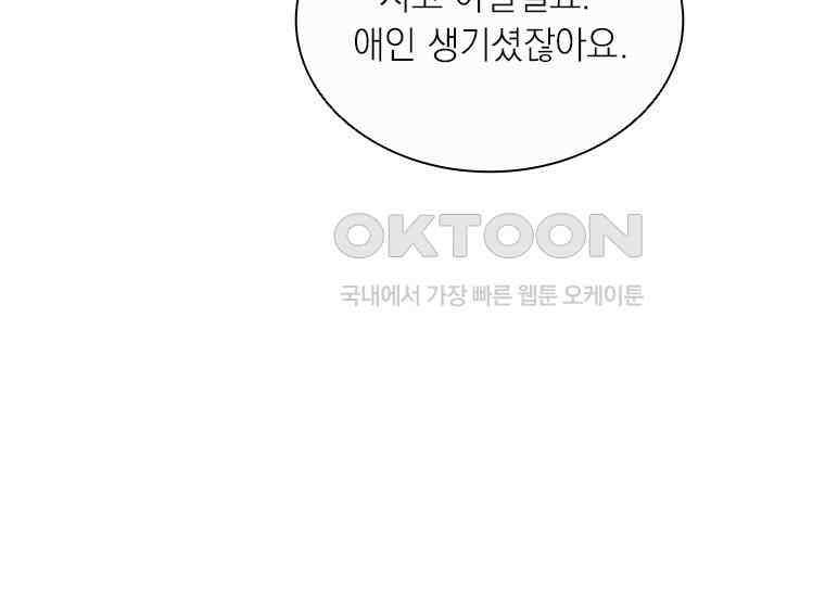 상사에게 저지른 나쁜 짓 52화 8