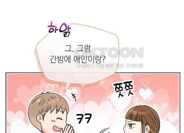 상사에게 저지른 나쁜 짓 52화 9