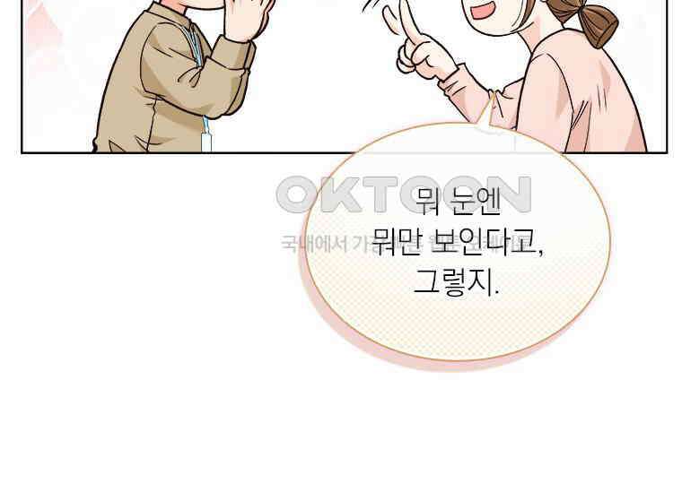 상사에게 저지른 나쁜 짓 52화 10