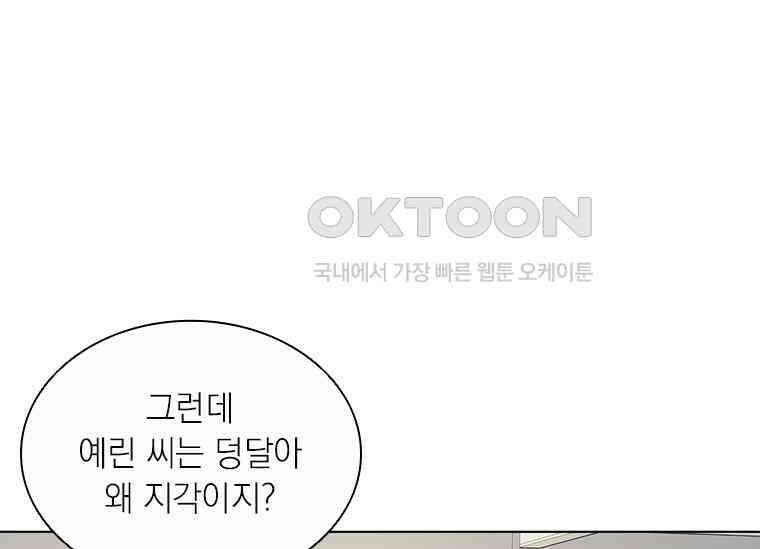 상사에게 저지른 나쁜 짓 52화 11