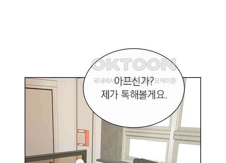 상사에게 저지른 나쁜 짓 52화 14