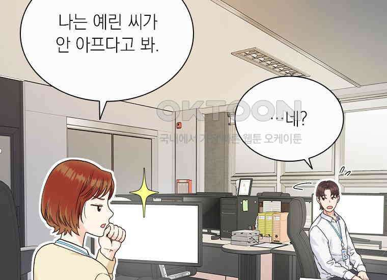 상사에게 저지른 나쁜 짓 52화 17