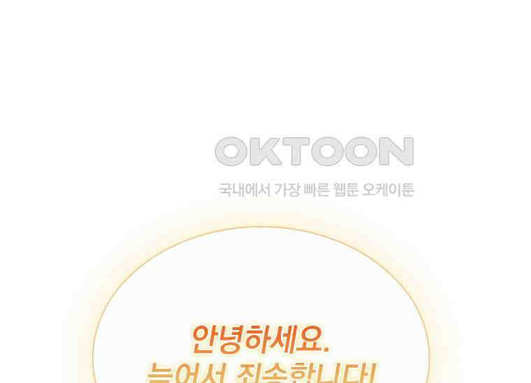 상사에게 저지른 나쁜 짓 52화 19