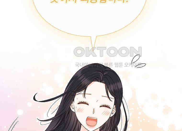 상사에게 저지른 나쁜 짓 52화 20