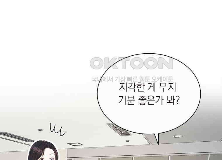 상사에게 저지른 나쁜 짓 52화 25