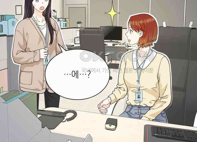 상사에게 저지른 나쁜 짓 52화 26