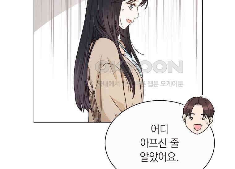 상사에게 저지른 나쁜 짓 52화 29