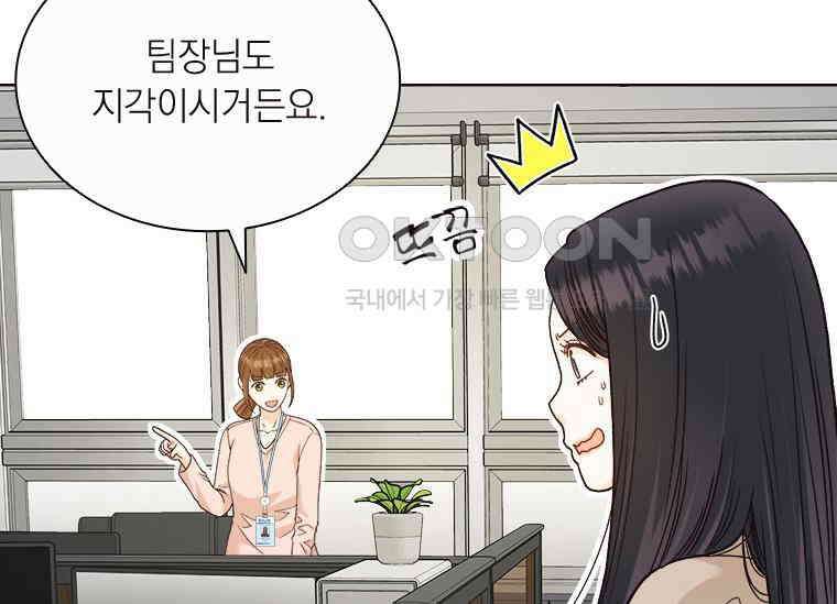상사에게 저지른 나쁜 짓 52화 31