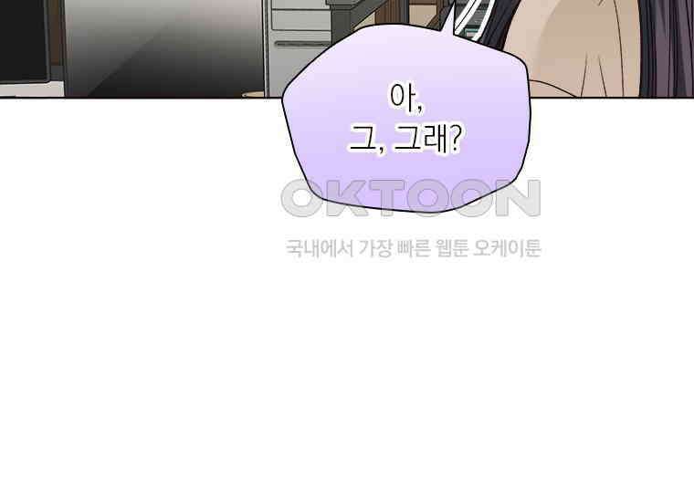 상사에게 저지른 나쁜 짓 52화 32