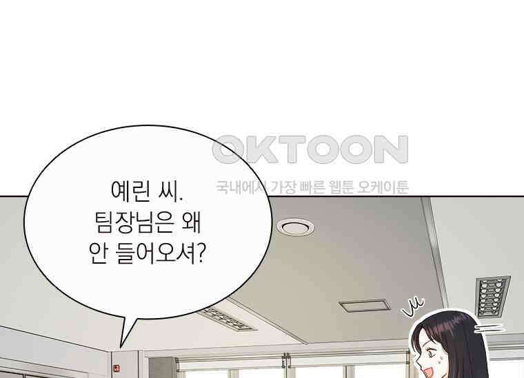 상사에게 저지른 나쁜 짓 52화 33