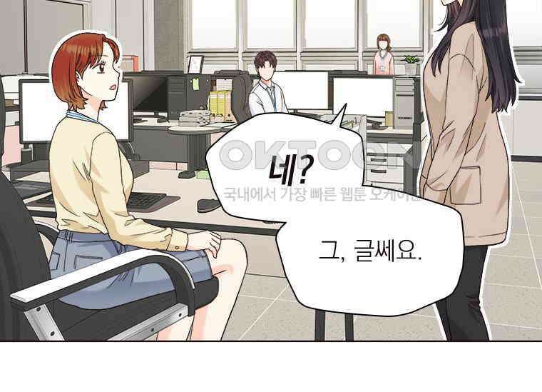 상사에게 저지른 나쁜 짓 52화 34