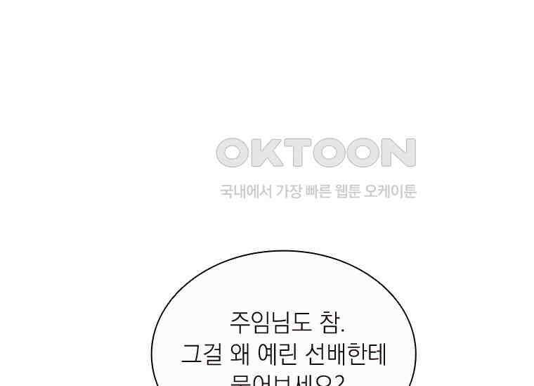 상사에게 저지른 나쁜 짓 52화 35