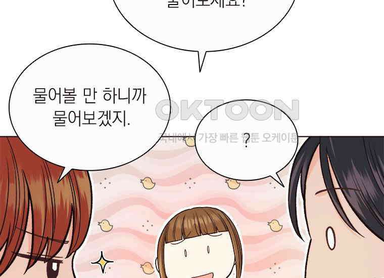 상사에게 저지른 나쁜 짓 52화 36