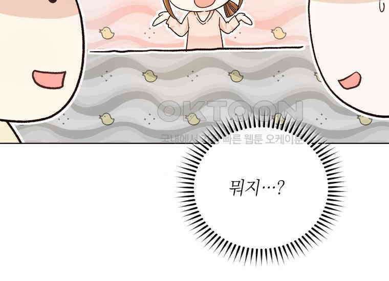 상사에게 저지른 나쁜 짓 52화 37