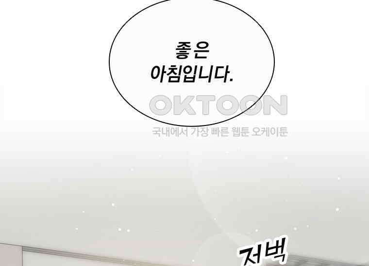 상사에게 저지른 나쁜 짓 52화 39