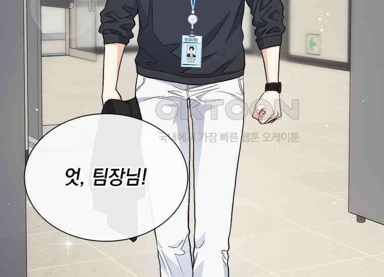 상사에게 저지른 나쁜 짓 52화 41