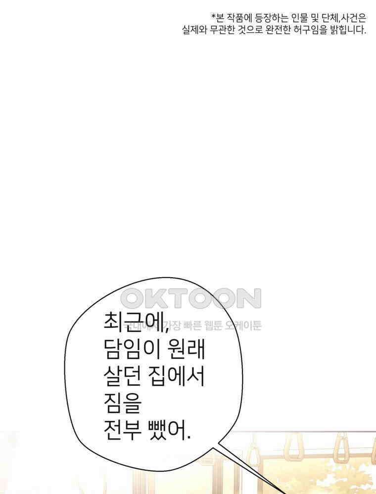 늪에 잠든 것 18화 1