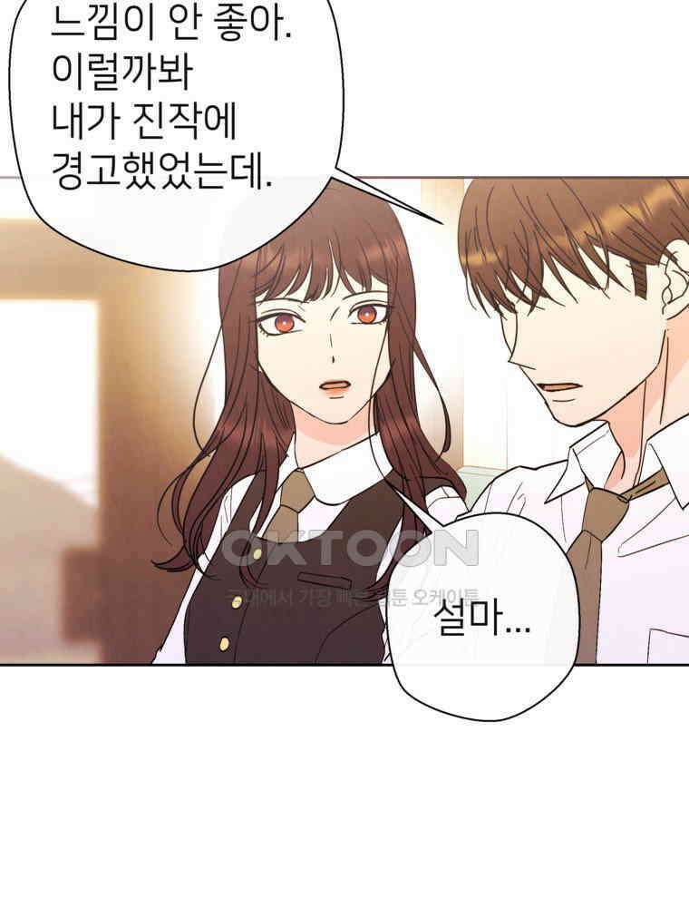 늪에 잠든 것 18화 3