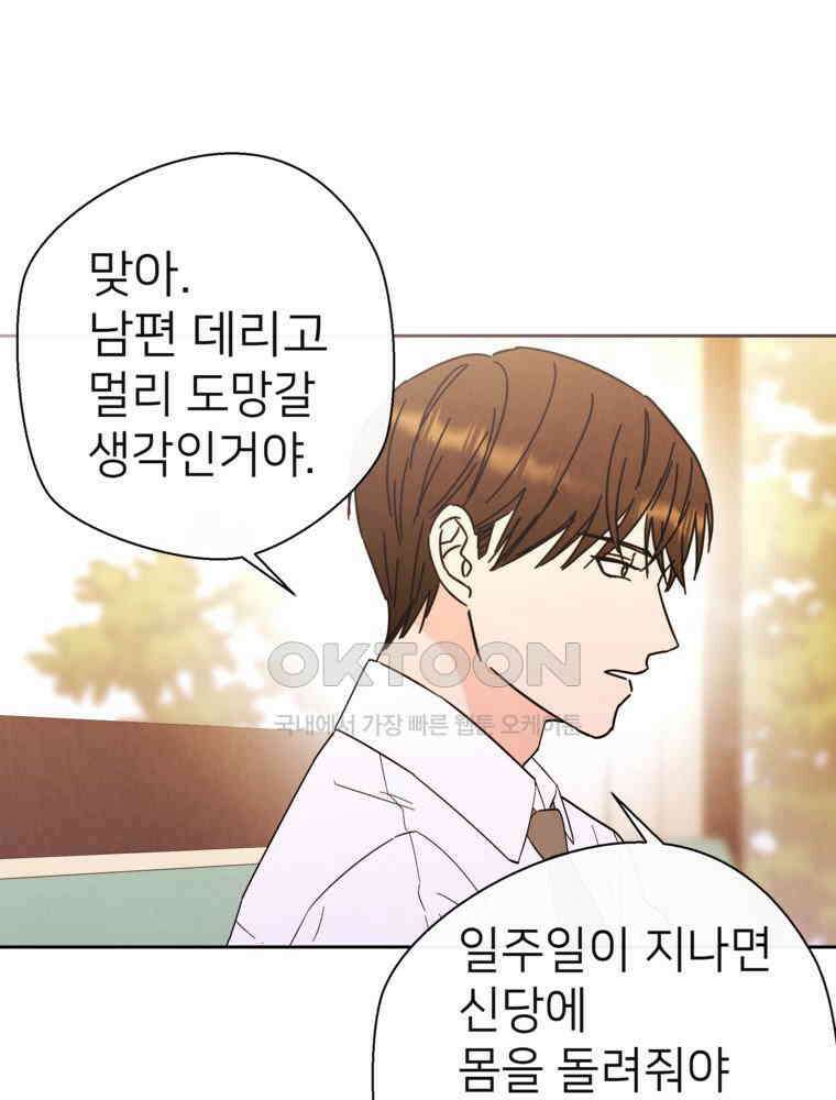 늪에 잠든 것 18화 4