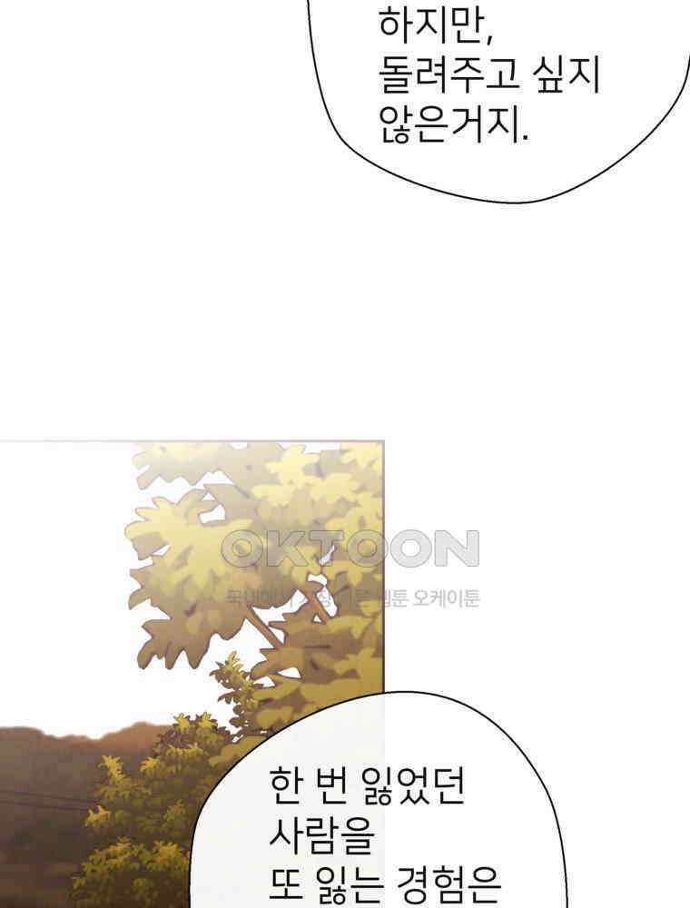 늪에 잠든 것 18화 5