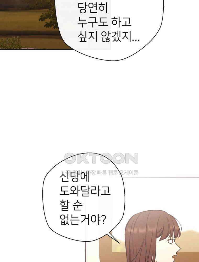 늪에 잠든 것 18화 6