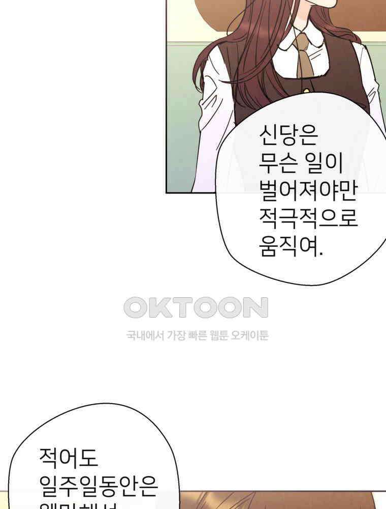 늪에 잠든 것 18화 7