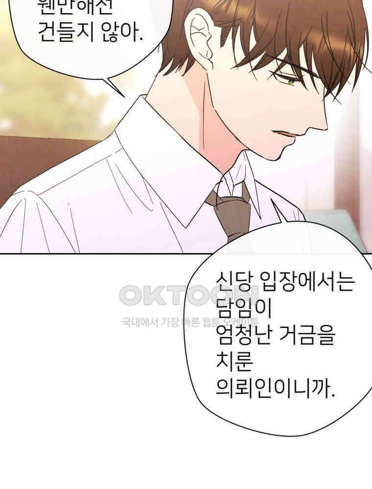 늪에 잠든 것 18화 8