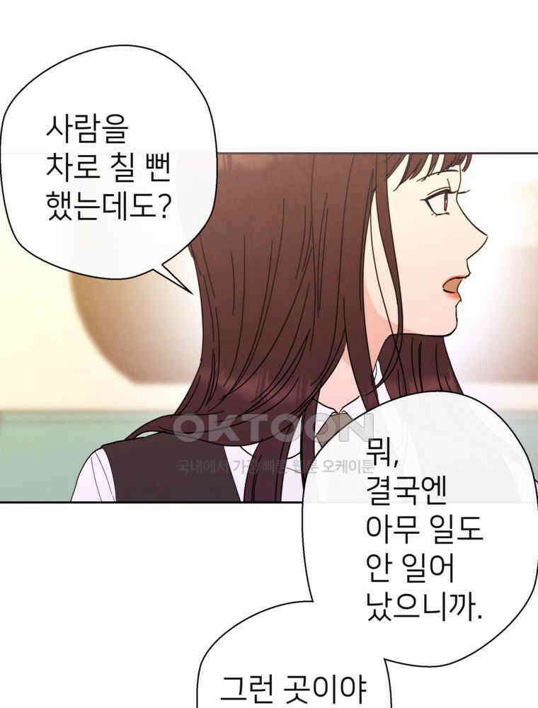 늪에 잠든 것 18화 9