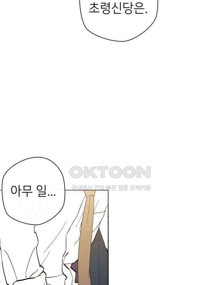 늪에 잠든 것 18화 10