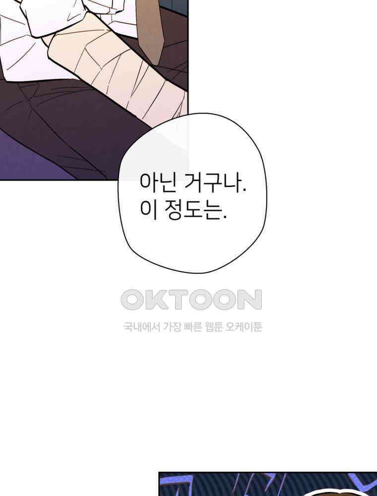 늪에 잠든 것 18화 11