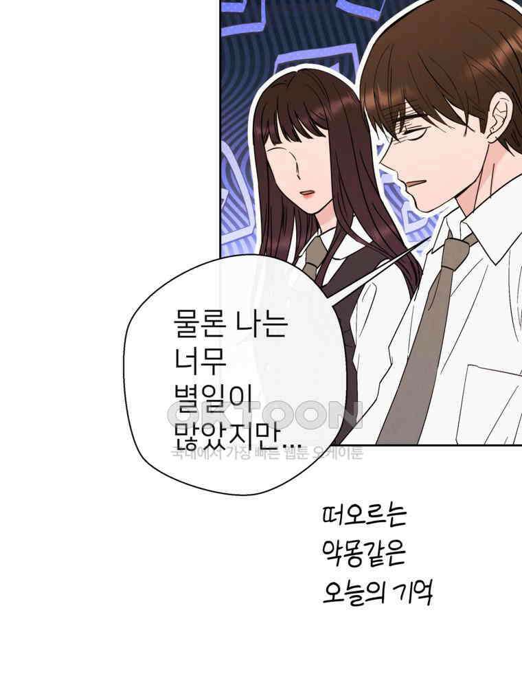 늪에 잠든 것 18화 12